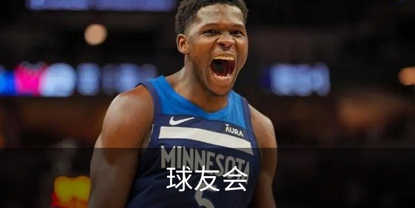 走进球友会